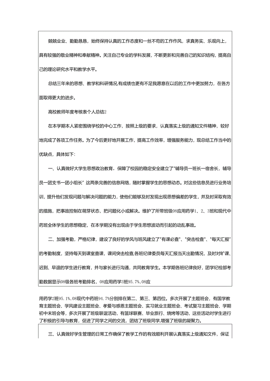 2024年高校教师年度考核表个人总结.docx_第2页