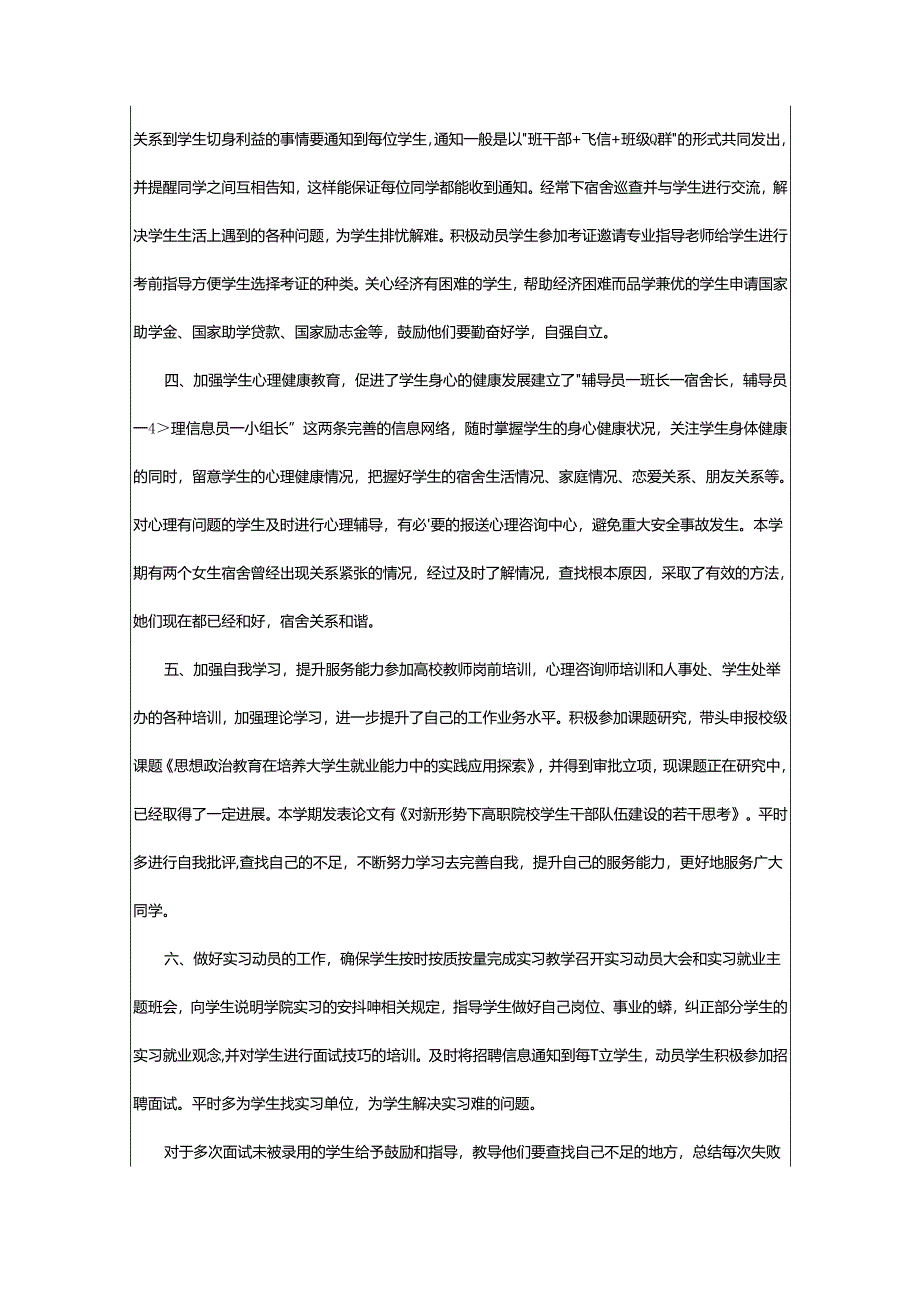 2024年高校教师年度考核表个人总结.docx_第3页