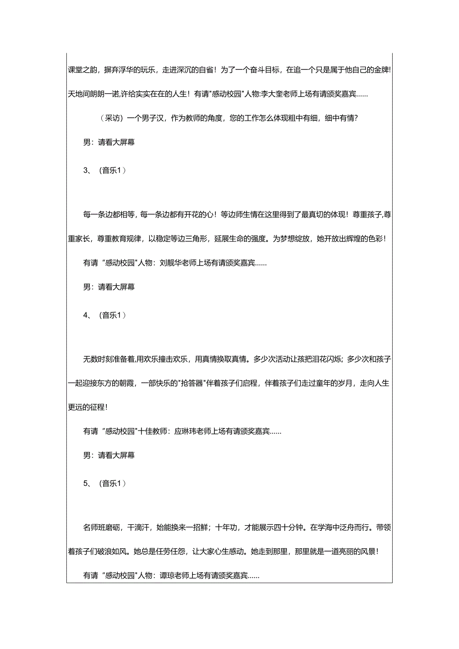 2024年颁奖典礼的主持词.docx_第3页