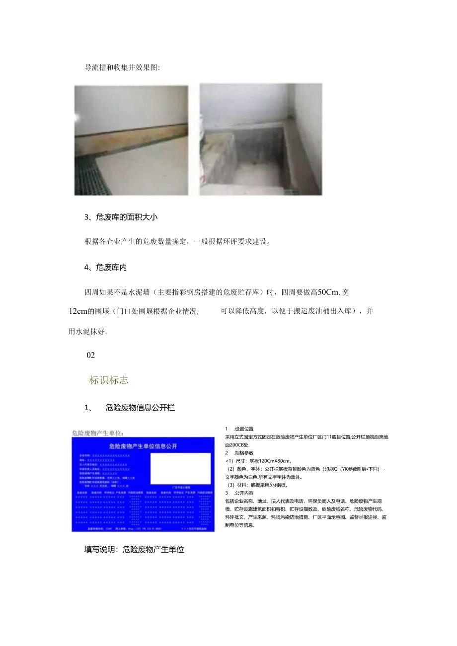 危险废物应该如何放贮存场所怎么建？看完这篇你就懂了！.docx_第2页