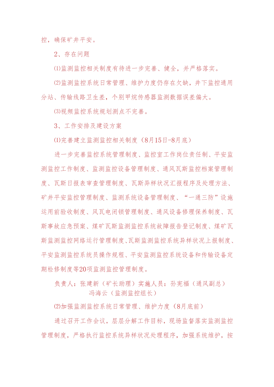 (8.15修改)井下安全避险六大系统建设实施方案.docx_第3页