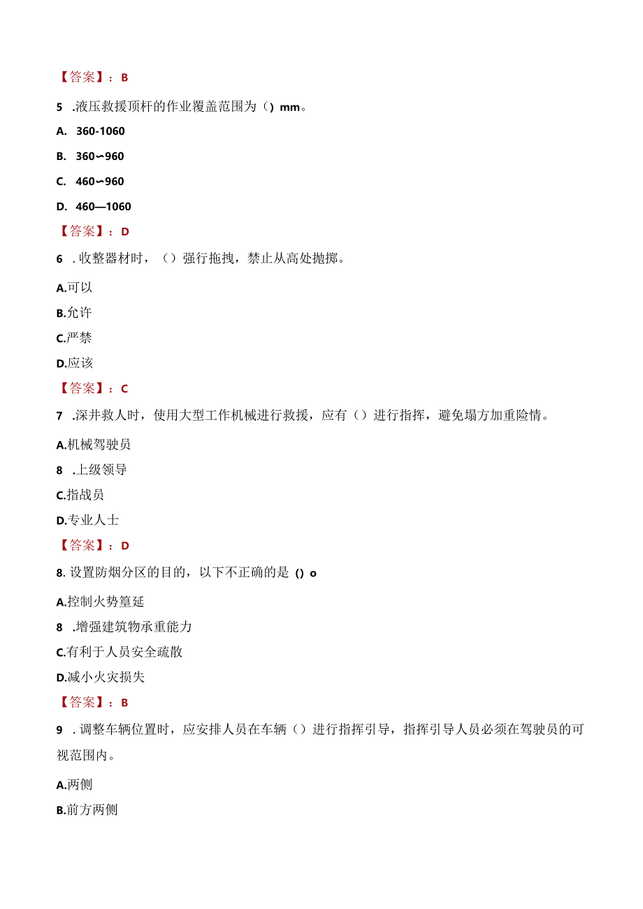 南昌市新建区消防救援大队招聘政府专职消防员笔试真题2021.docx_第2页