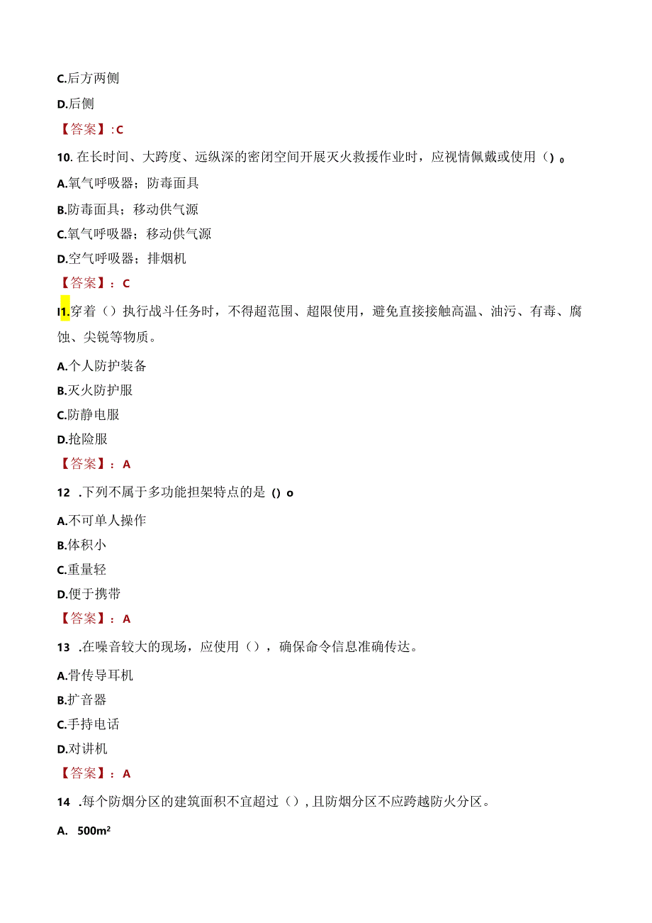 南昌市新建区消防救援大队招聘政府专职消防员笔试真题2021.docx_第3页