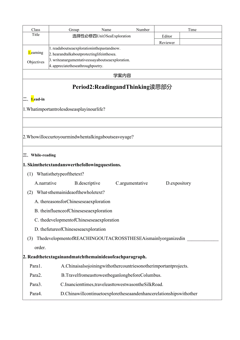 【学案】Unit+3Reading+and+Thinking+学案人教版（2019）选择性必修第四册+.docx_第1页