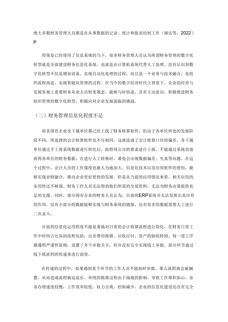 国有企业财务数字化转型探析.docx_第2页