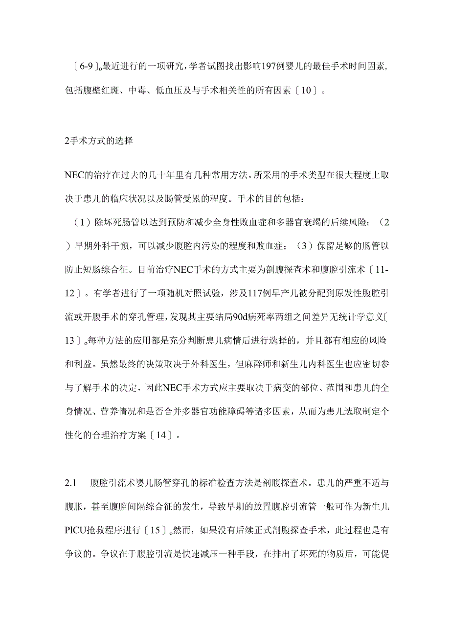 2024新生儿坏死性小肠结肠炎的外科手术治疗.docx_第3页