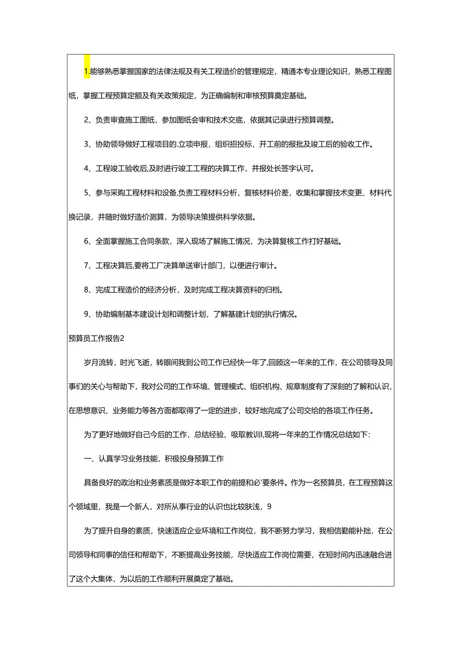 2024年预算员工作报告.docx_第2页