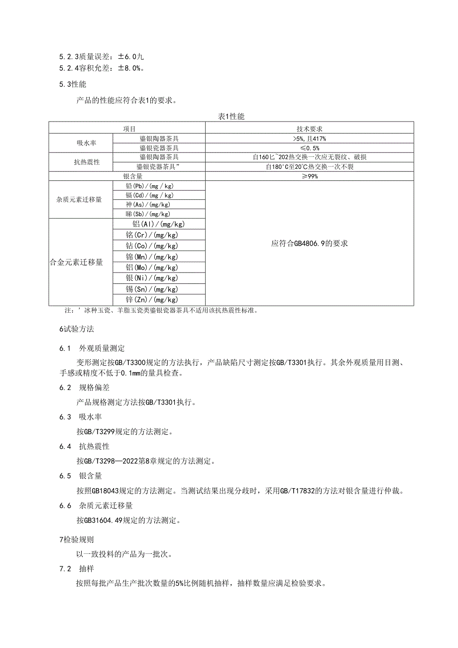 《鎏银陶瓷茶具》.docx_第3页