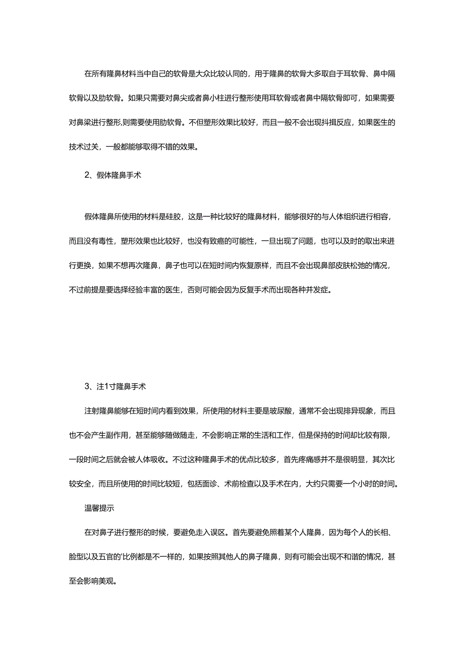 2024年鼻子塌如何改善.docx_第2页