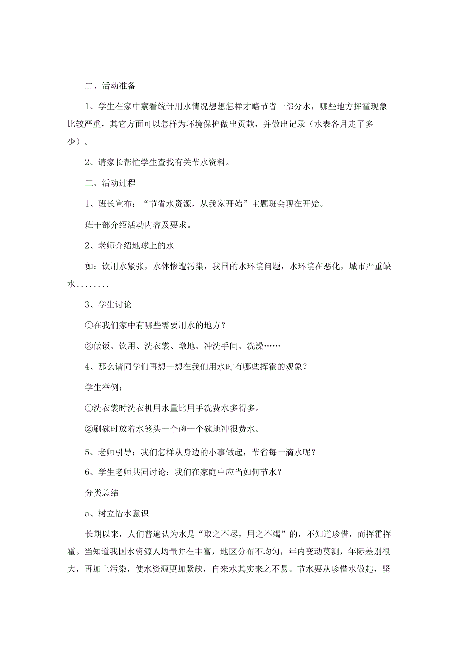 《节约用水》教案通用8篇.docx_第3页