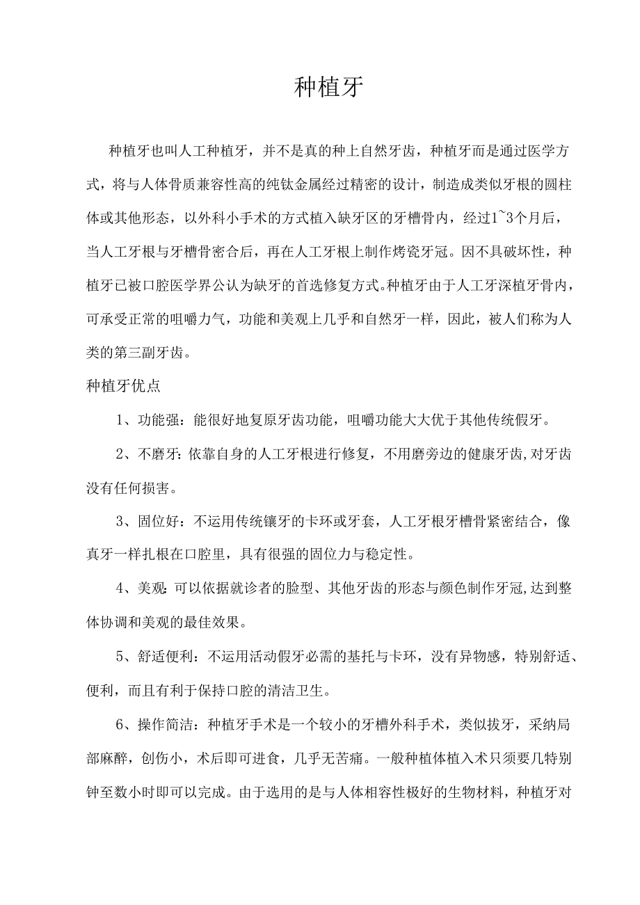 00BUC种植牙最全资料.docx_第1页