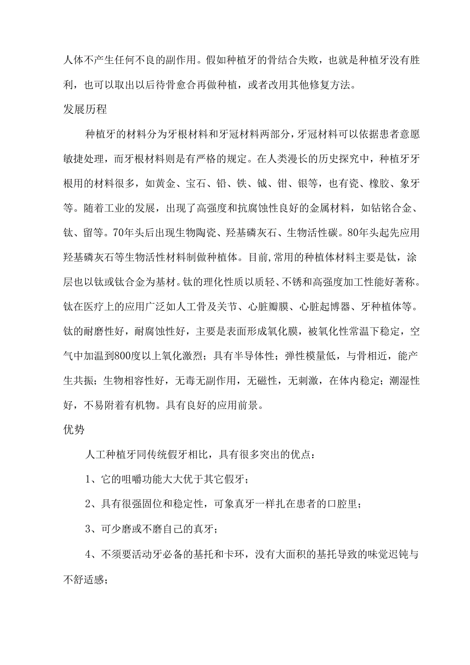 00BUC种植牙最全资料.docx_第2页