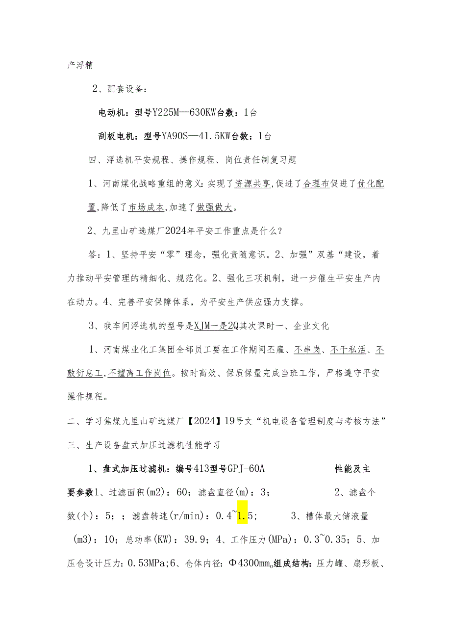 洗水车间2024年3月份全员培训讲义.docx_第2页