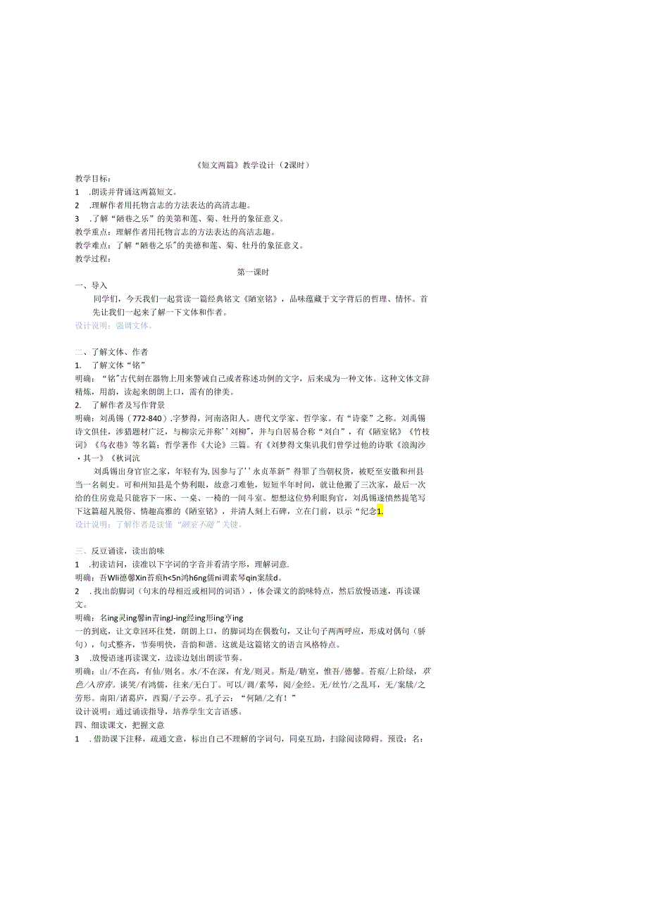 《短文两篇》教学设计.docx_第1页