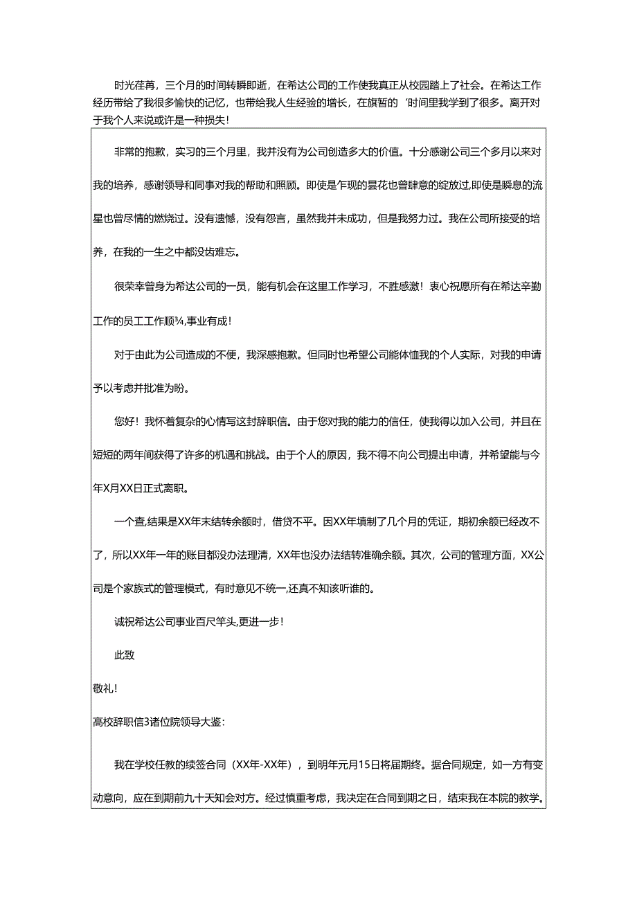 2024年高校辞职信.docx_第2页