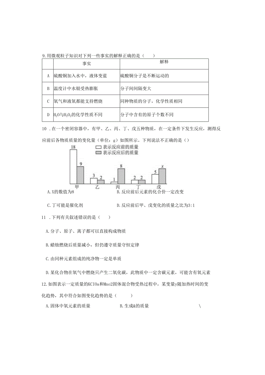 哈尔滨47中学2023-2024学年度下学期期中测试初三理化综合试题和答案.docx_第3页