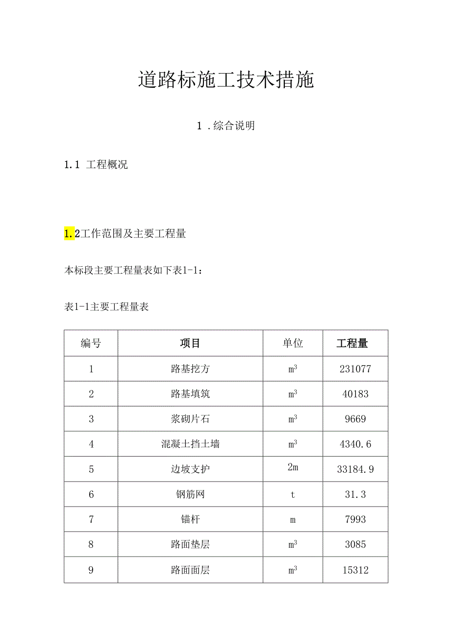 水利工程索桥及道路施工组织设计.docx_第1页