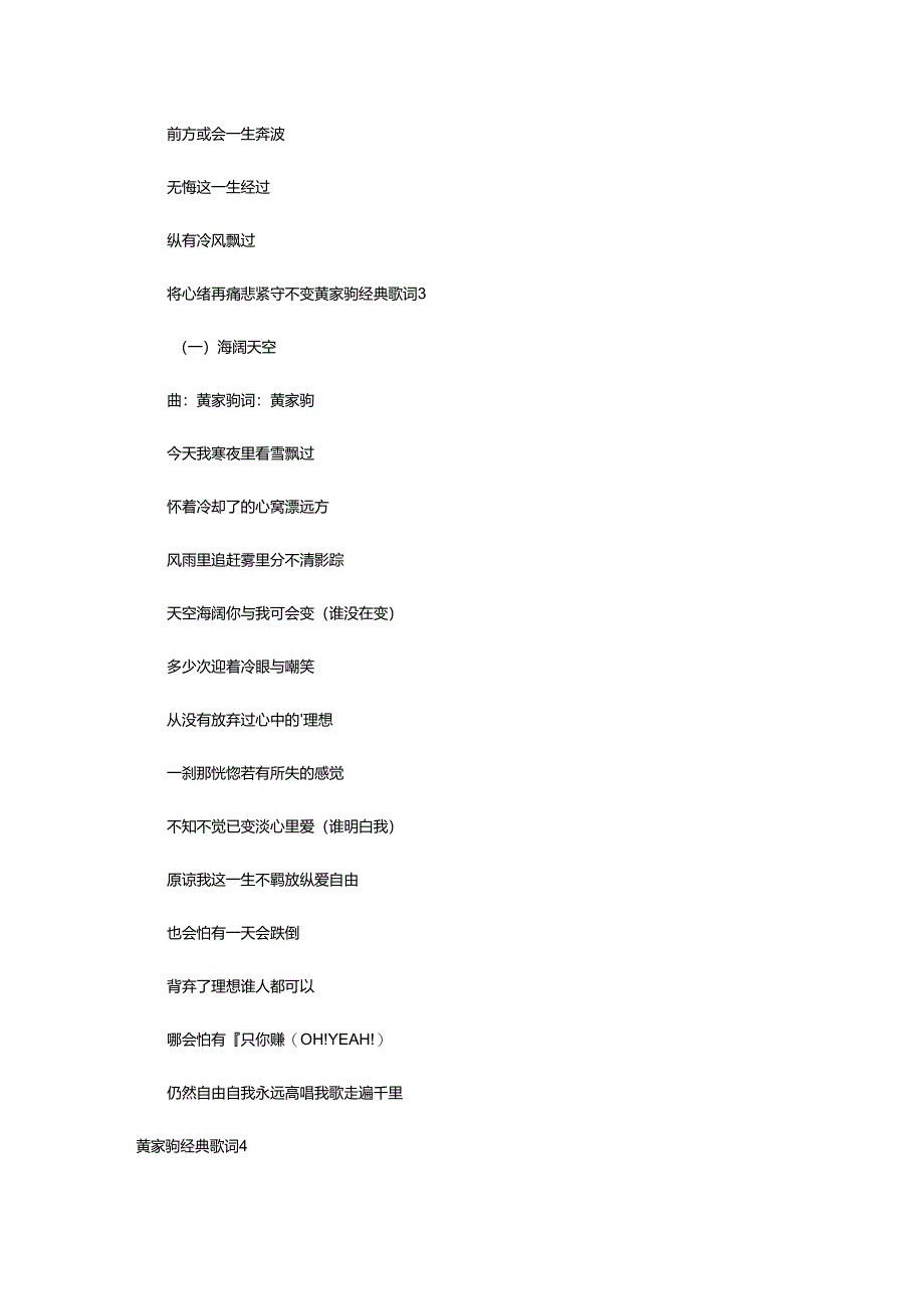 2024年黄家驹经典歌词.docx_第3页