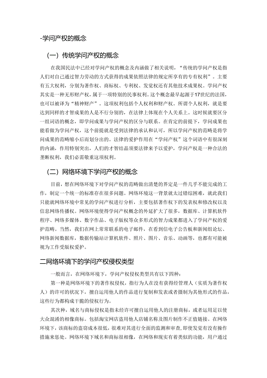 -网络环境下知识产权保护的法律思考.docx_第2页