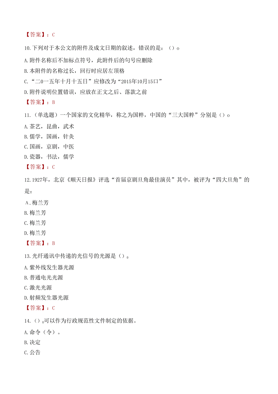 十堰市铁路医院口腔科执业（助理）医师招聘笔试真题2021.docx_第3页