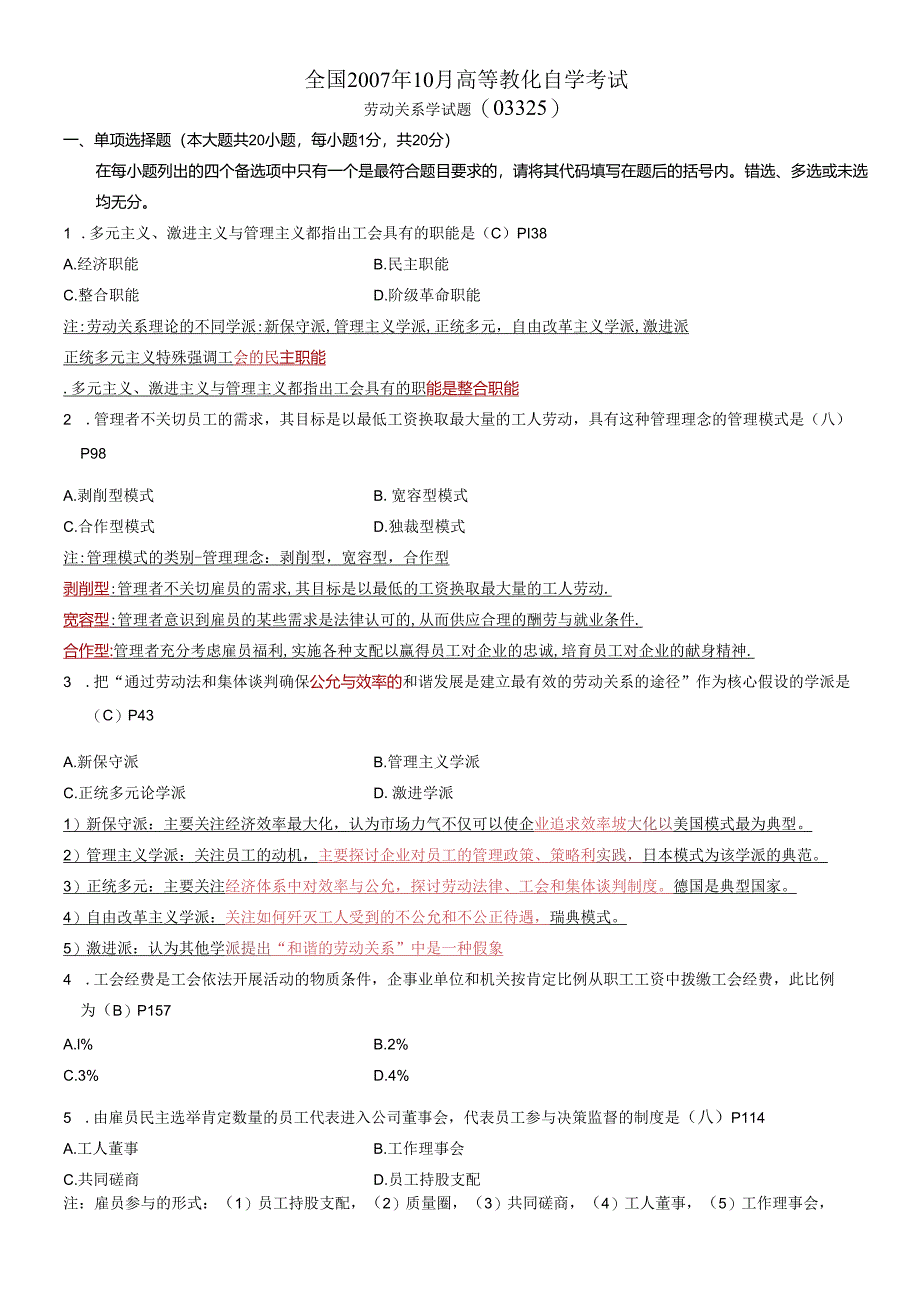 03325劳动关系学07年10月试卷(附答案).docx_第1页