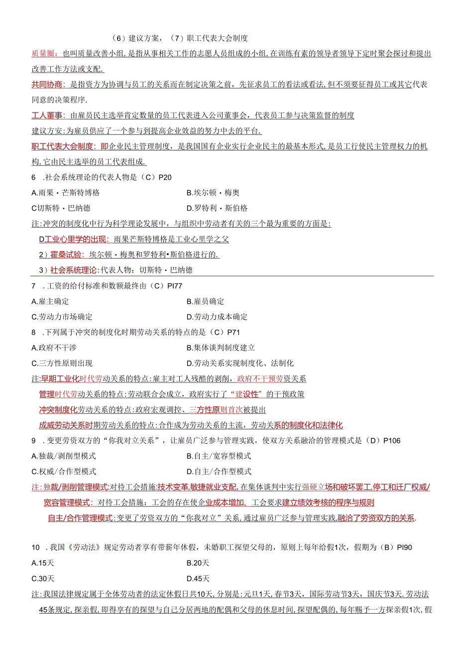 03325劳动关系学07年10月试卷(附答案).docx_第2页