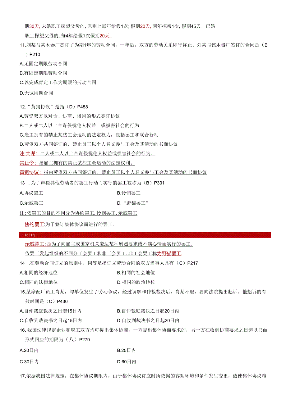 03325劳动关系学07年10月试卷(附答案).docx_第3页