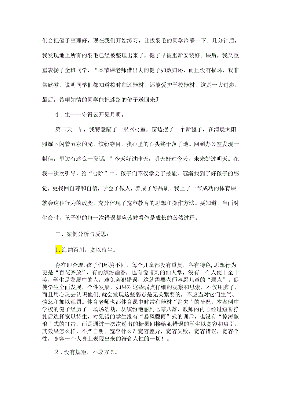 四年级的体育校本课程教学案例丢失的毽子.docx_第3页