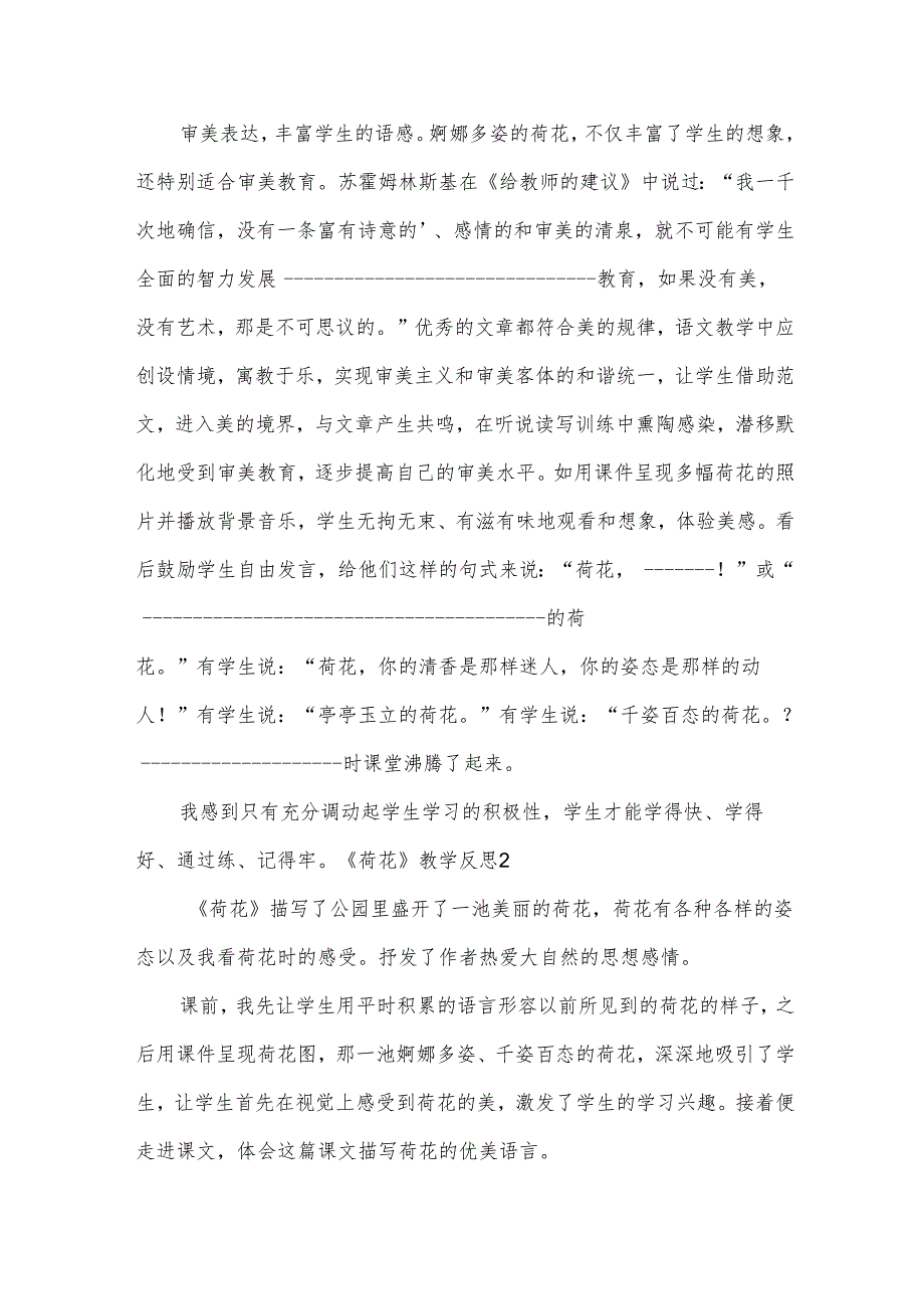 《荷花》教学反思.docx_第2页