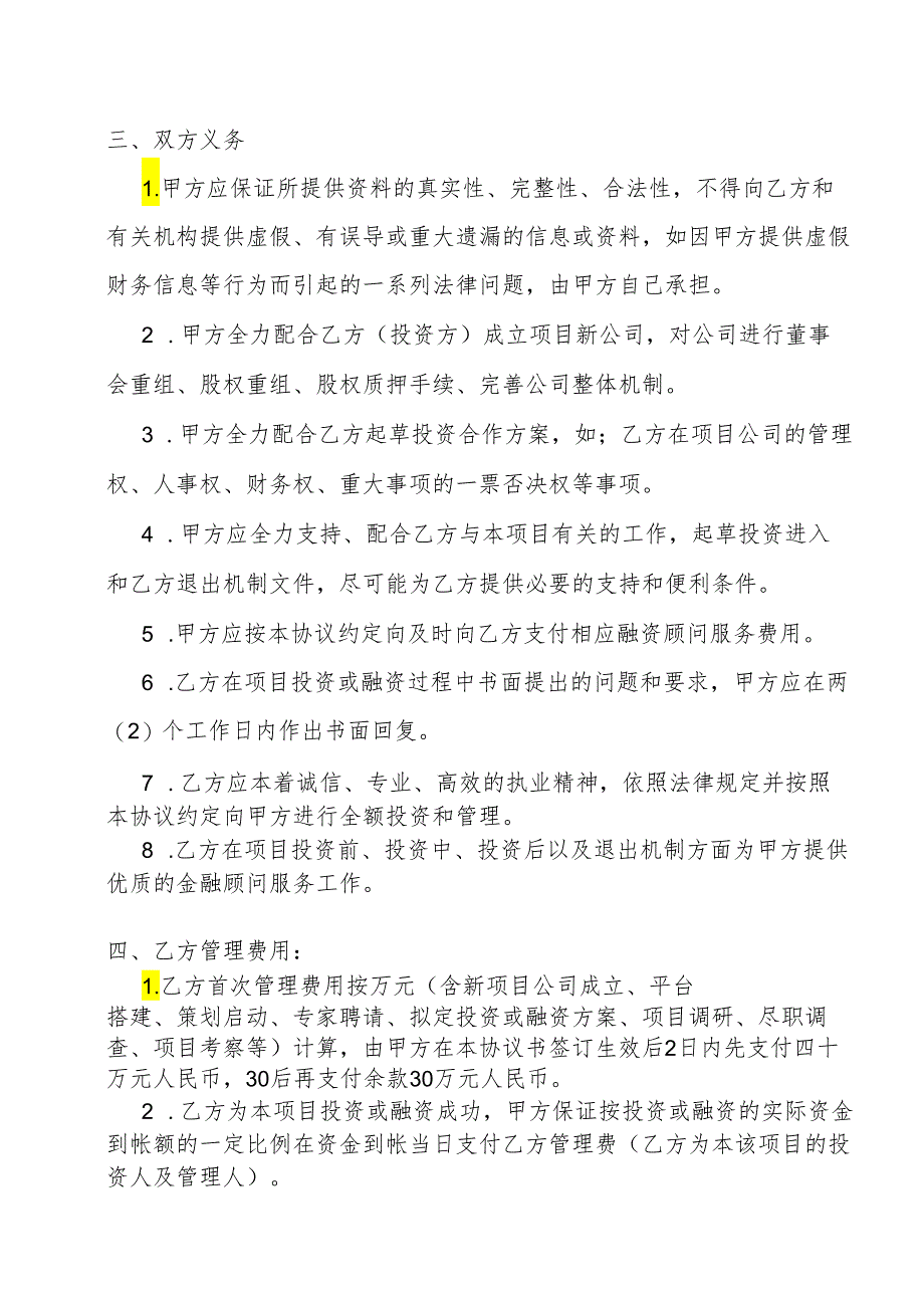 合作框架协议书.docx_第3页