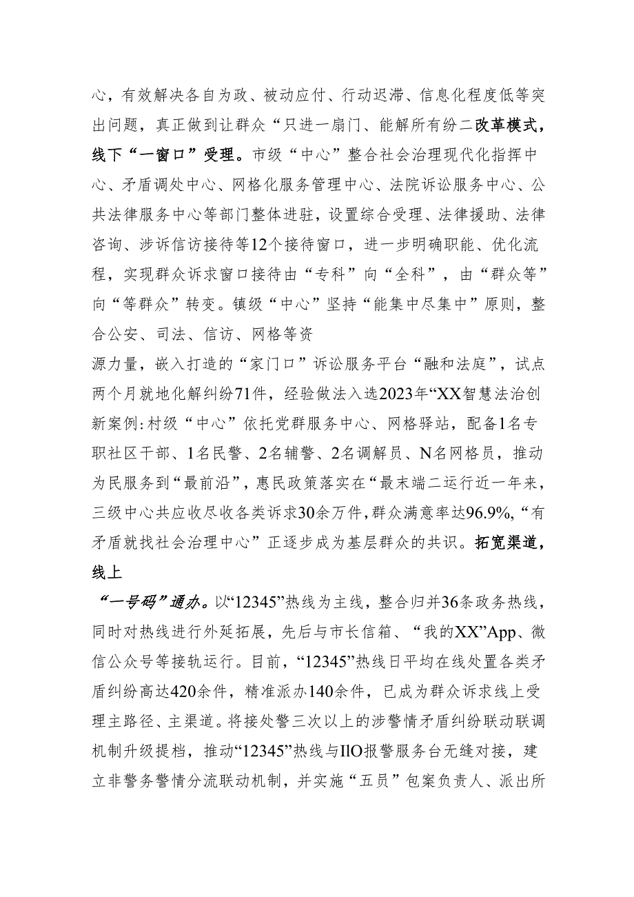 在2024年全市坚持和发展新时代“枫桥经验”+座谈会上的汇报发言.docx_第2页