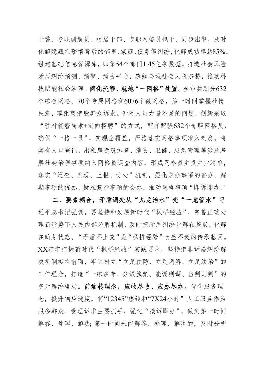 在2024年全市坚持和发展新时代“枫桥经验”+座谈会上的汇报发言.docx_第3页