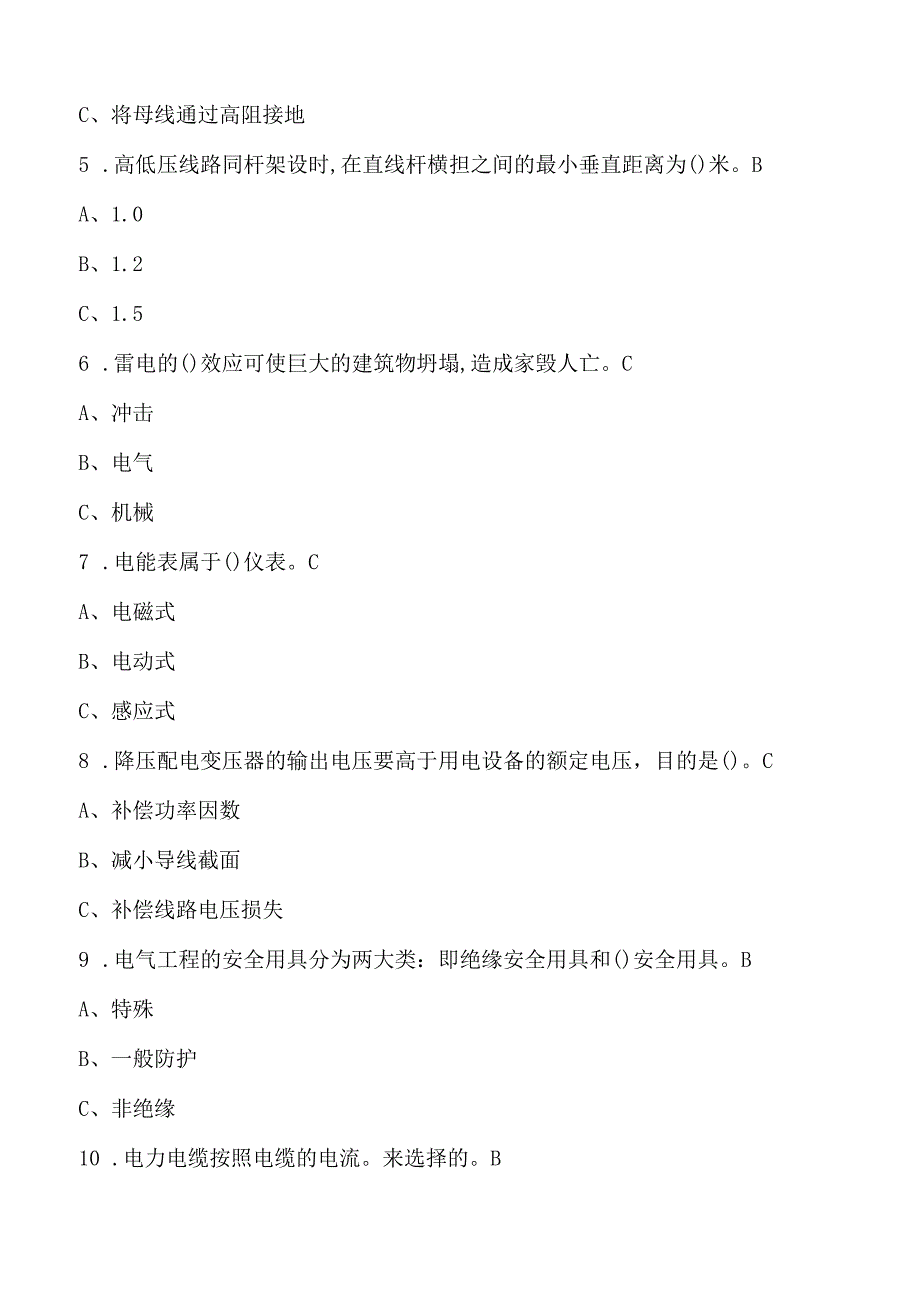 2024年高压电工作业资格证考试全真模拟试卷及答案（共七套）.docx_第2页