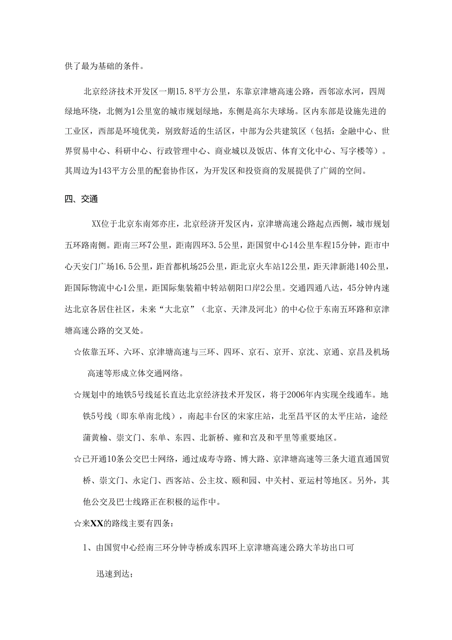 圣福华项目销售手册.docx_第3页