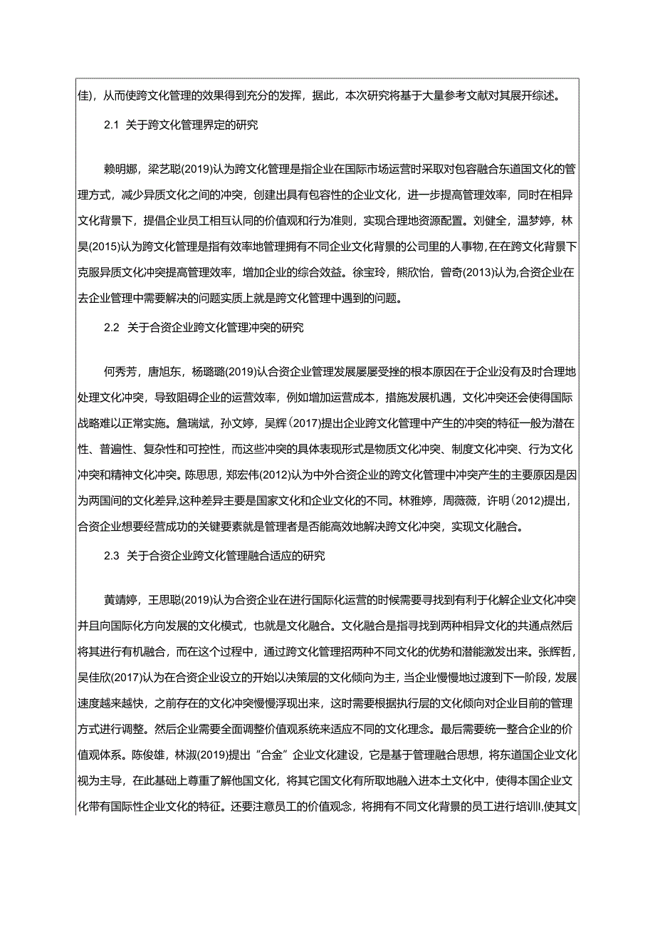 【《三只松鼠公司跨文化冲突管理问题的分析案例》开题报告3900字】.docx_第2页