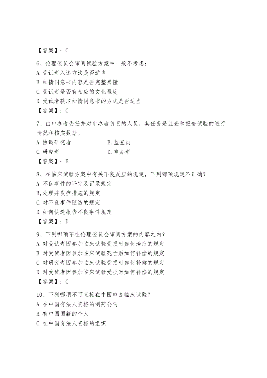 (通用)GCP继续教育题库学生专用.docx_第2页