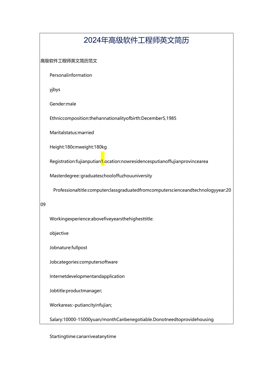 2024年高级软件工程师英文简历.docx_第1页