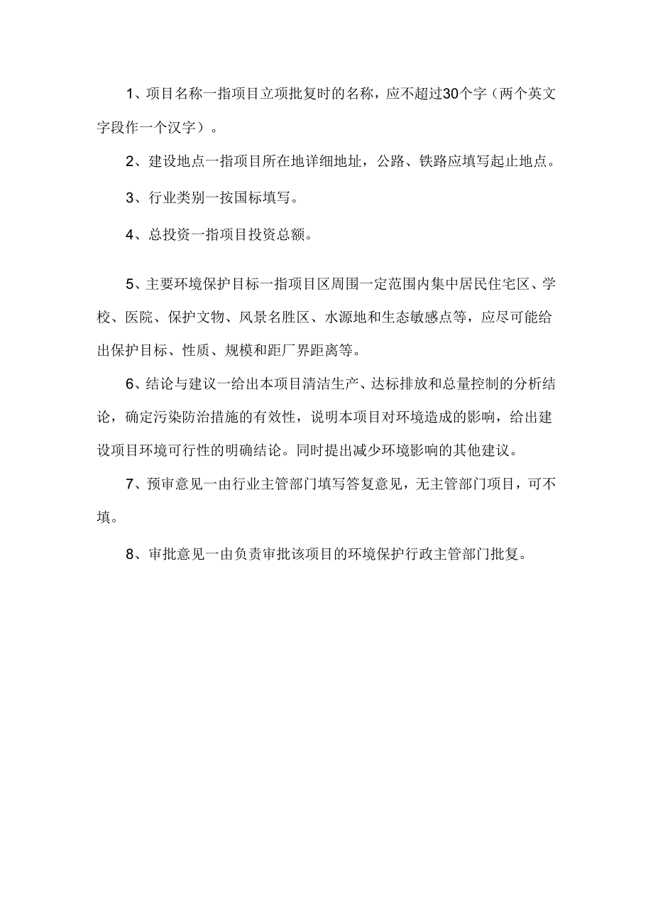 河北喜奥保健食品有限责任公司年产5000吨膨化食品（半成品）扩建项目环评报告.docx_第2页