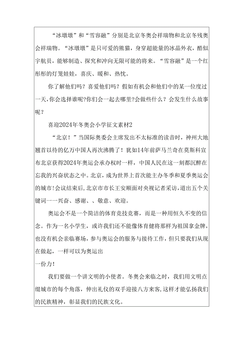 喜迎2024年冬奥会小学征文素材7篇.docx_第2页