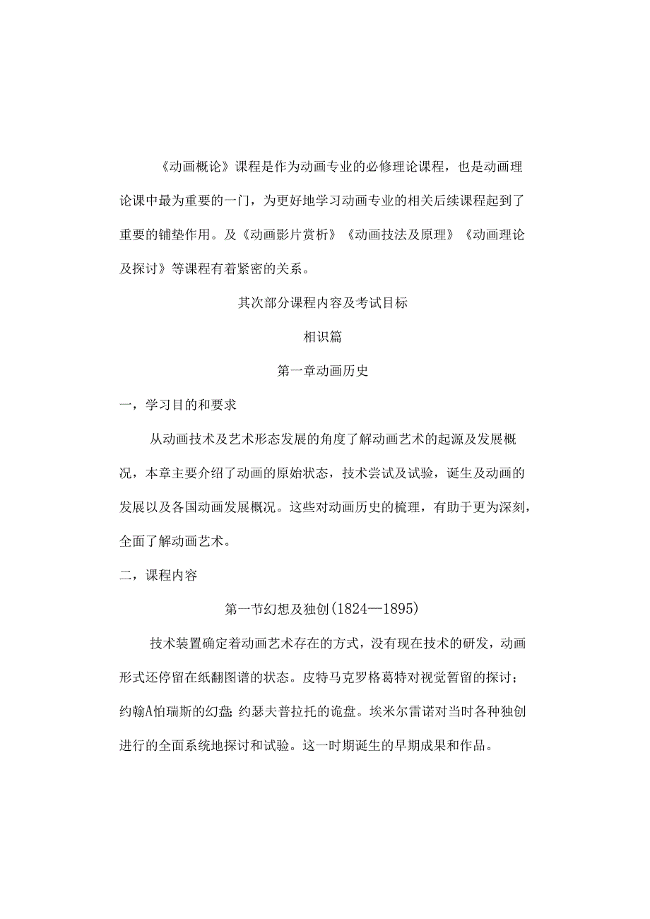 04503动画概论自考教学大纲.docx_第2页