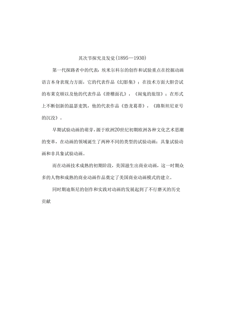 04503动画概论自考教学大纲.docx_第3页