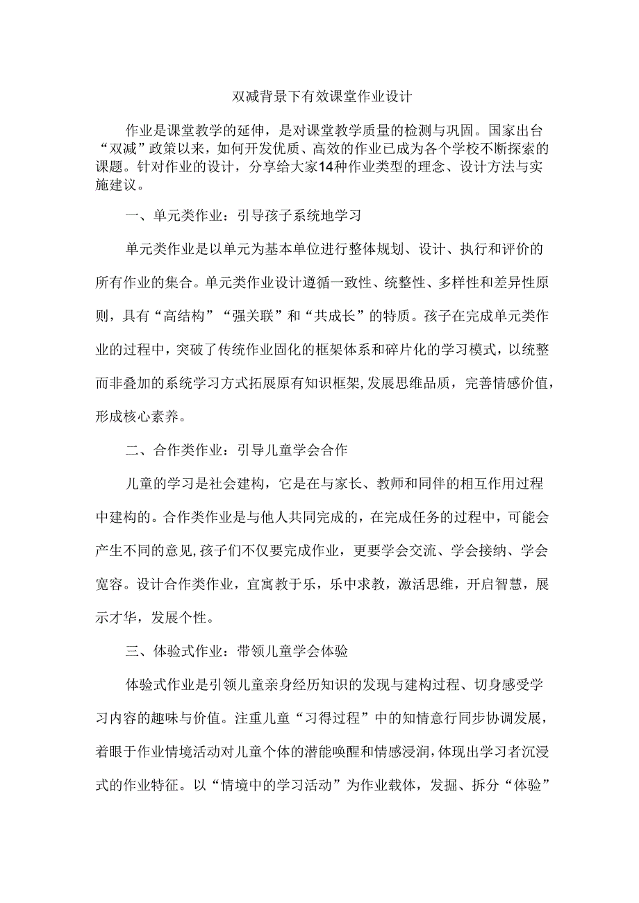 双减背景下有效课堂作业设计.docx_第1页