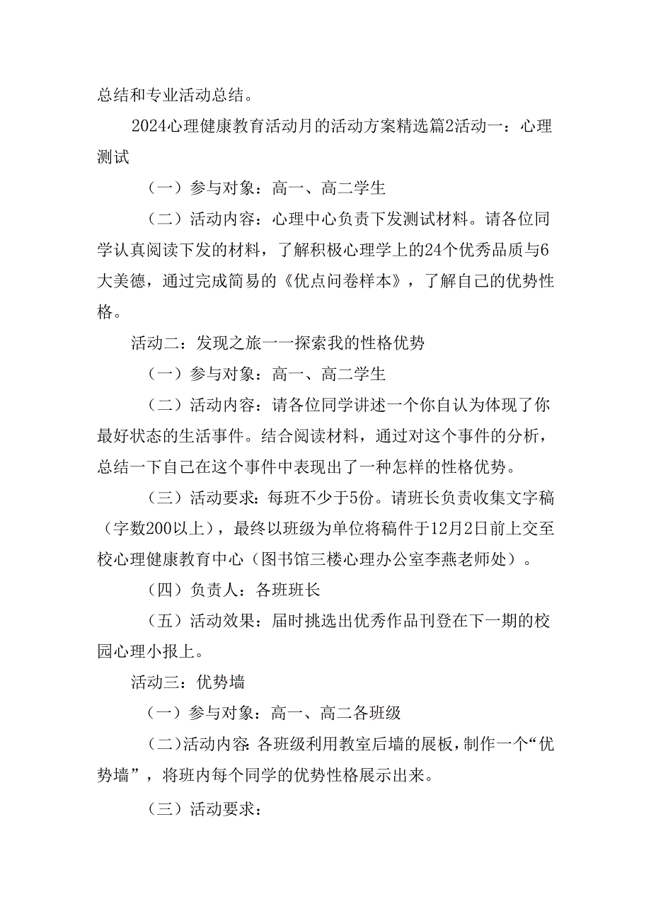 2024心理健康教育活动月的活动方案.docx_第3页