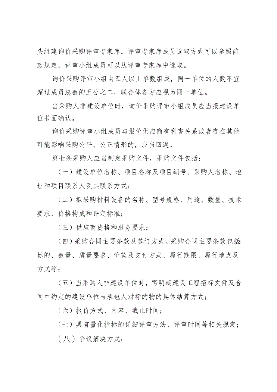 《深圳市建设工程材料设备询价采购办法（修订稿）》.docx_第3页