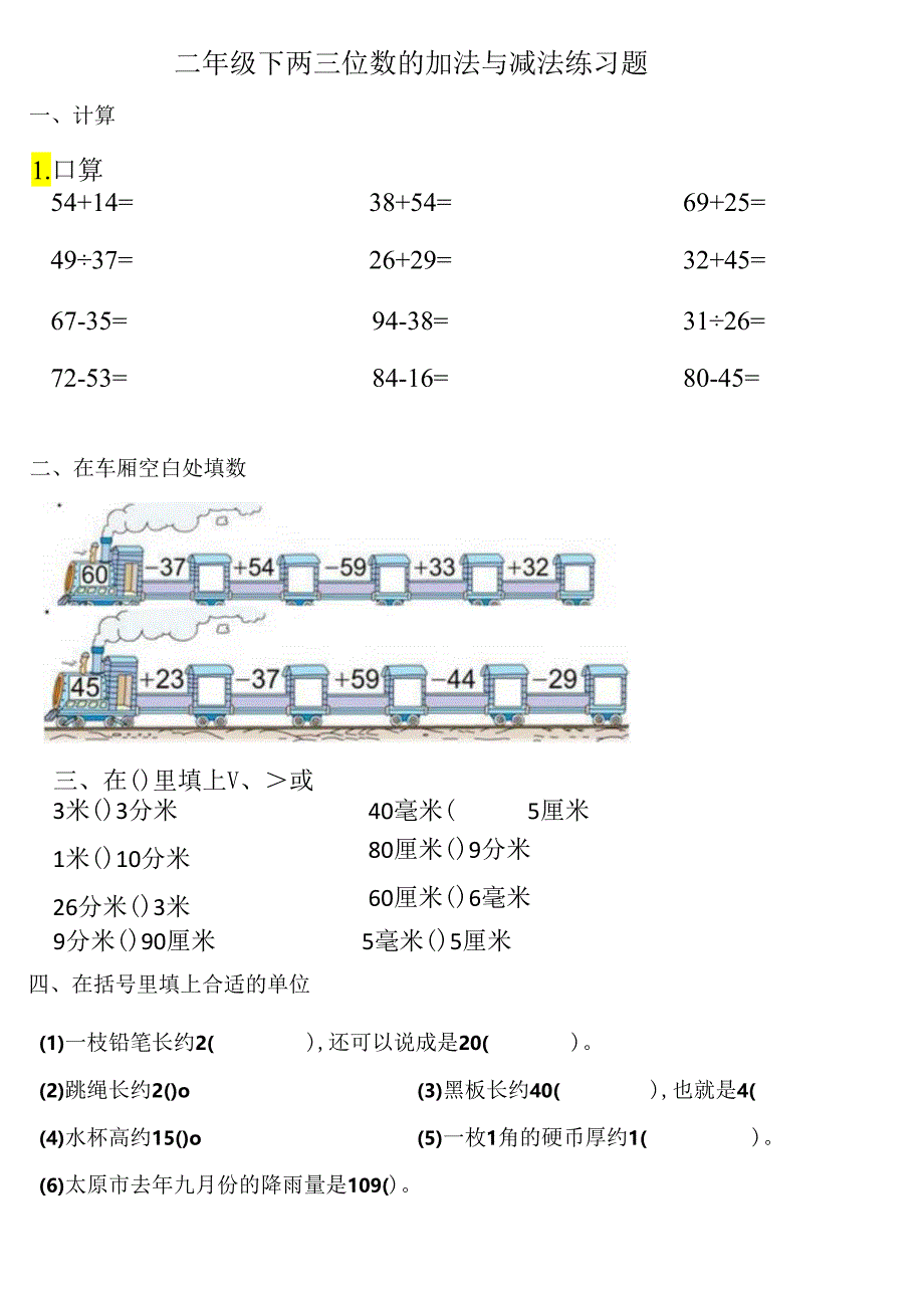 001二年级下两三位数的加法与减法练习题.docx_第1页