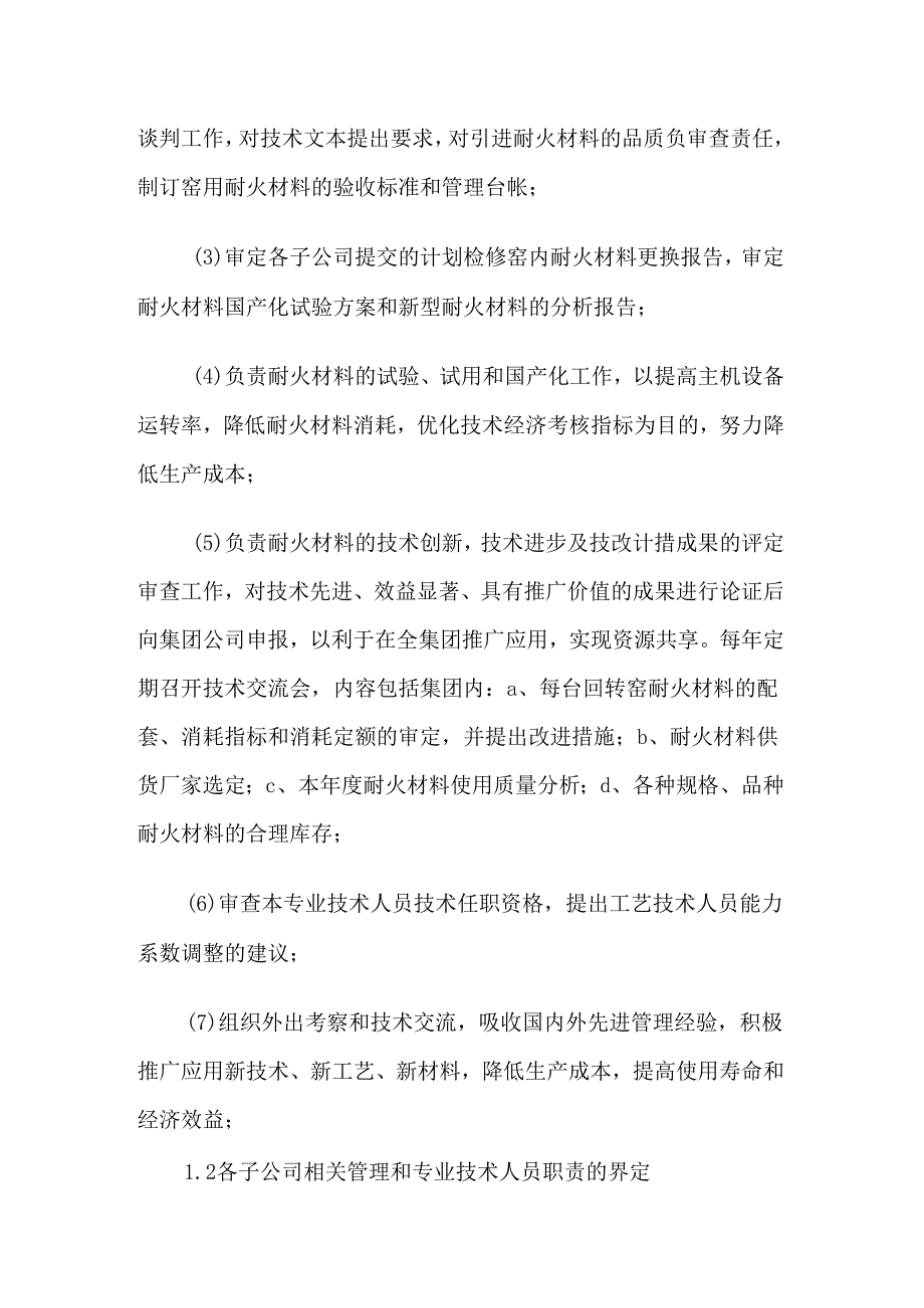 水泥厂耐火材料的精细化管理.docx_第2页