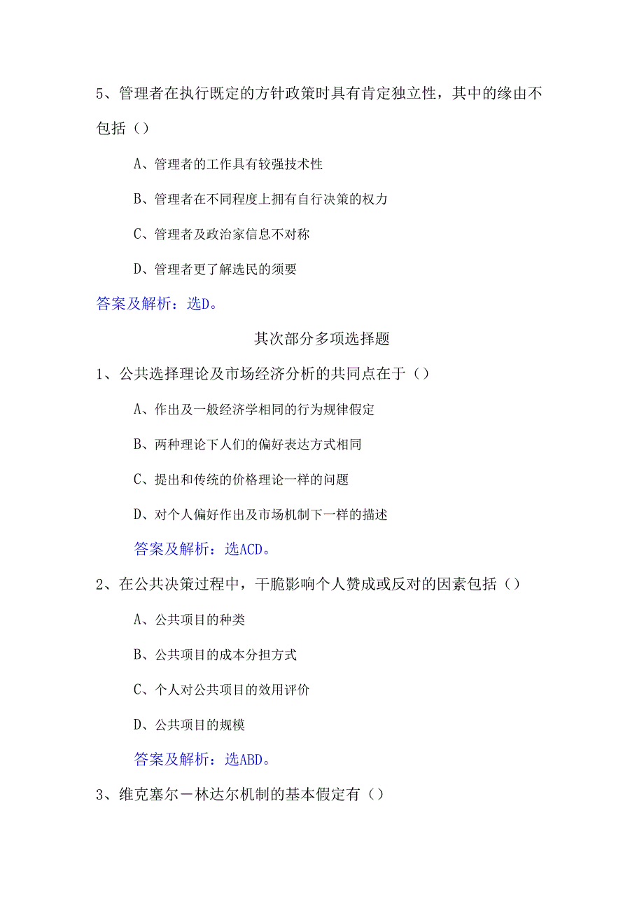 07公共选择.docx_第2页