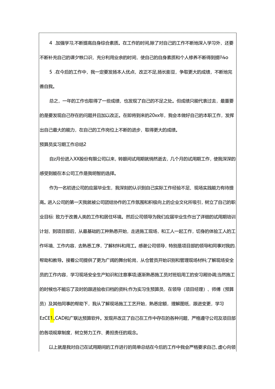 2024年预算员实习期工作总结.docx_第3页