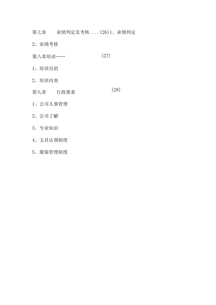 楼盘营销手册.docx_第2页