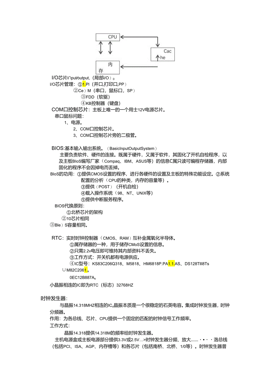 浙江计算机芯片级维修中心（芯片级维修培训教材）.docx_第2页